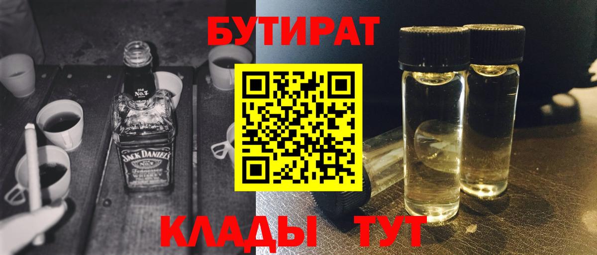 БУТИРАТ вода Набережные Челны