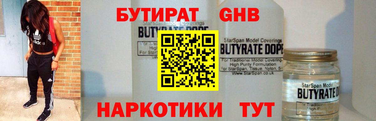 БУТИРАТ 1.4BDO  Бутират  Набережные Челны  Вход с VPN 