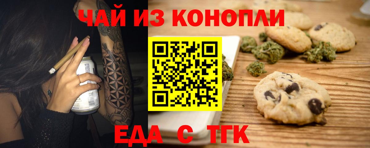 Печенье с ТГК марихуана  Вход с VPN  Набережные Челны 