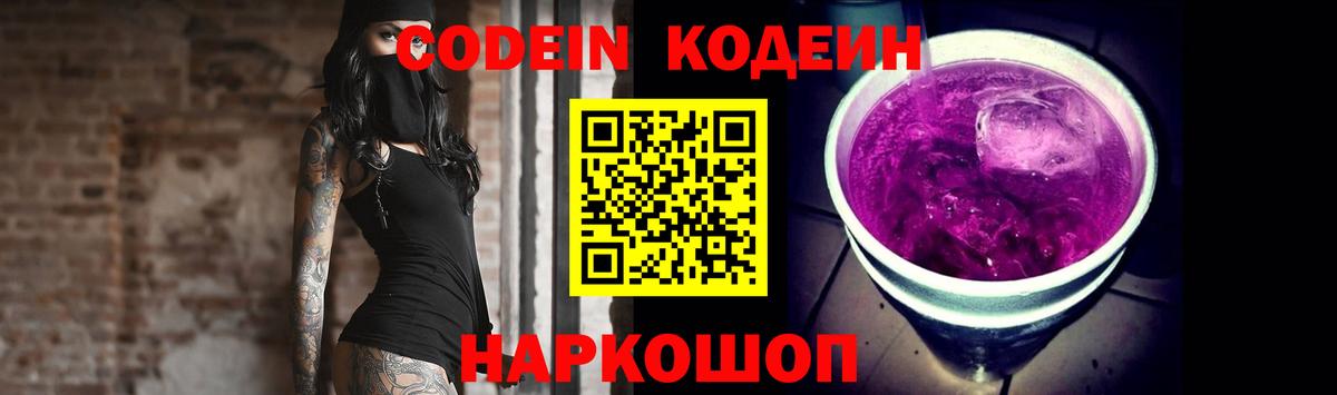 Набережные Челны  Кодеиновый сироп Lean напиток Lean (лин)  Вход с VPN  Codein Purple Drank 