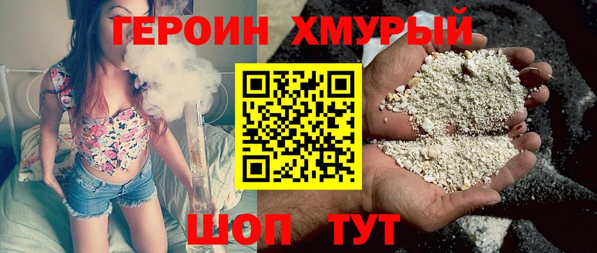 ГЕРОИН герыч Набережные Челны