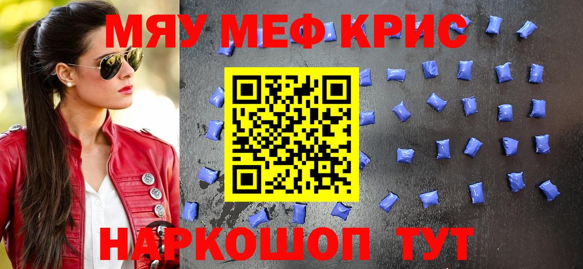 Мефедрон кристаллы Набережные Челны