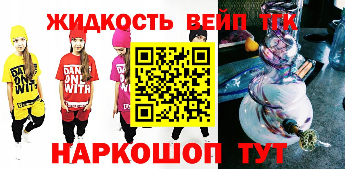 ТГК вейп Набережные Челны